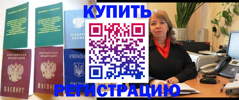 временная регистрация в квартире в Кодинске