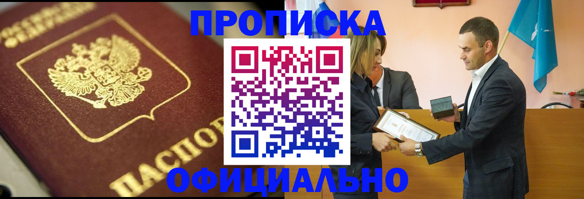 временная регистрация собственник в Кодинске